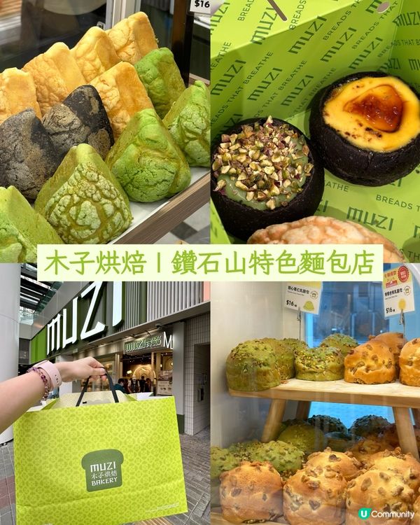 木子烘焙 | 鑽石山特色麵包店