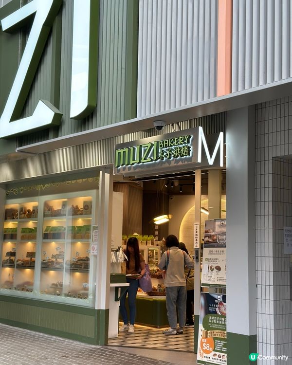 木子烘焙 | 鑽石山特色麵包店