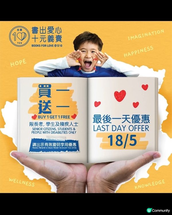 十蚊書展最後一日！📚 指定人士有買一送一優惠！仲有買十送二