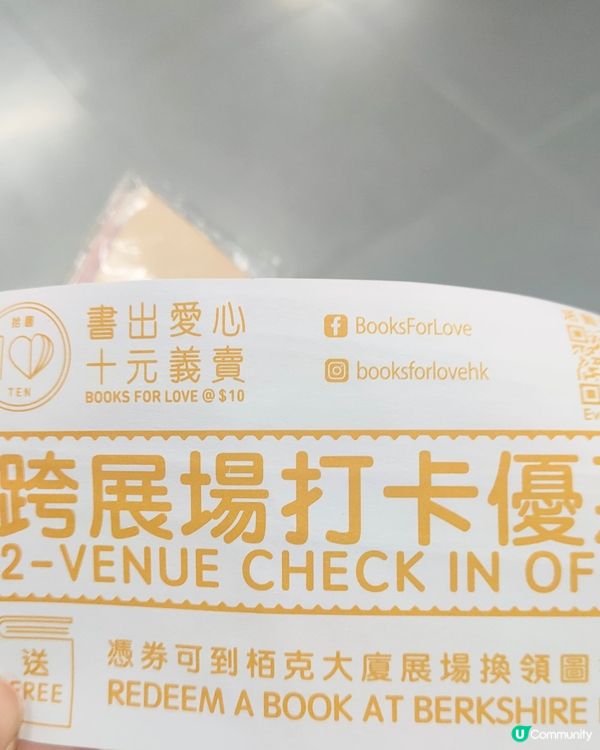 十蚊書展最後一日！📚 指定人士有買一送一優惠！仲有買十送二