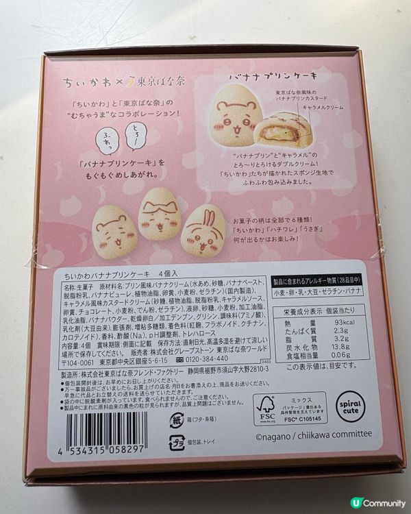 最強東京手信💖勁可愛Chiikawa Cake🧁 