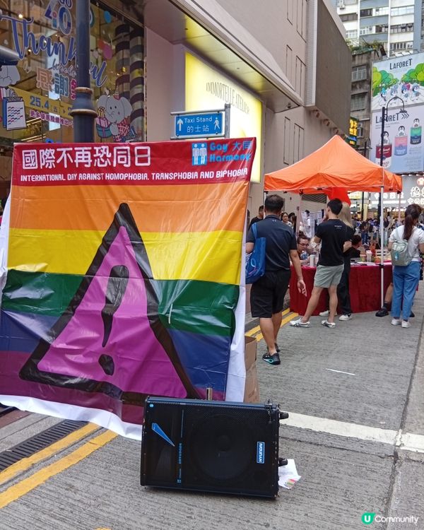 🌈 5月17日：國際不再恐同日 ✊