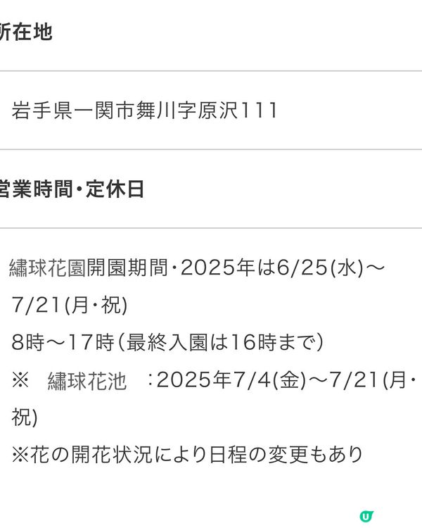 日本首屈一指繡球花園🌸開園❗️❗️
