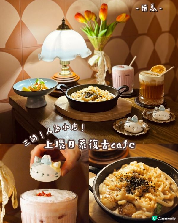 上環日系復古cafe🕰️