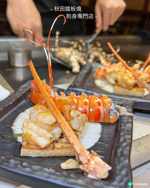 ʚ♡ 秋田鐵板大餐 • 豐盛大滿足 ♡ɞ