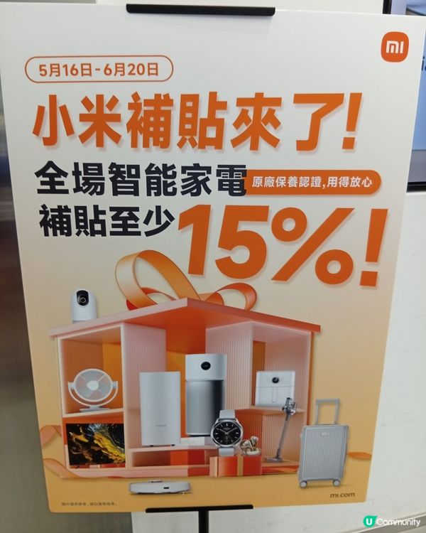 小米家電大減價！🔥 15% 補貼，抵到喊！