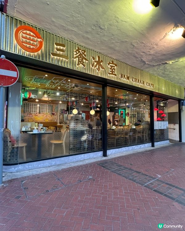 香港地道風味！三餐冰室懷舊之旅 🥢超正鐵板餐！焗豬扒飯！
