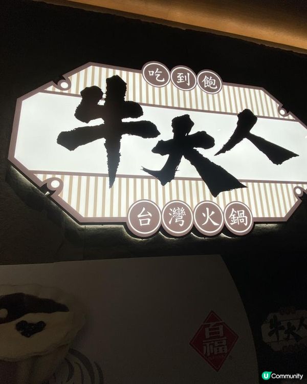 高質火鍋放題😬🩷