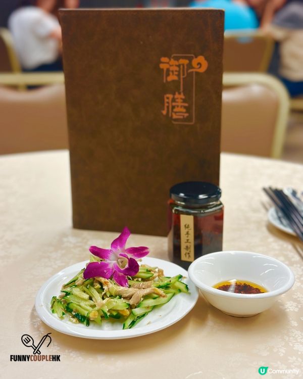 觀塘私房菜 🥢 御膳 13 年私藏 🤫