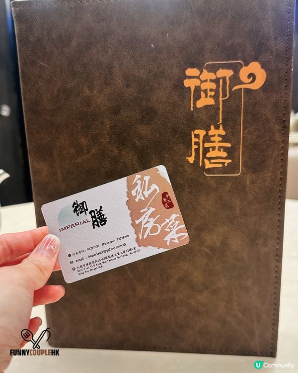 觀塘私房菜 🥢 御膳 13 年私藏 🤫