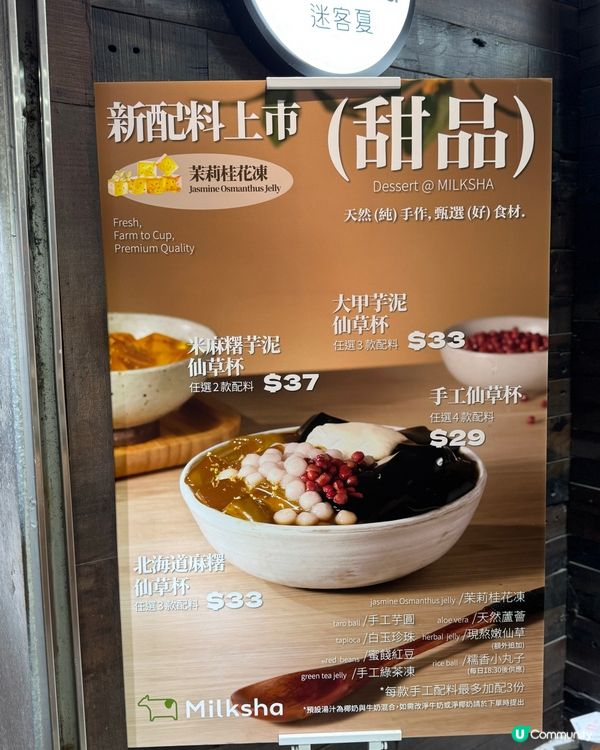 💛Milksha新品 茉莉桂花凍