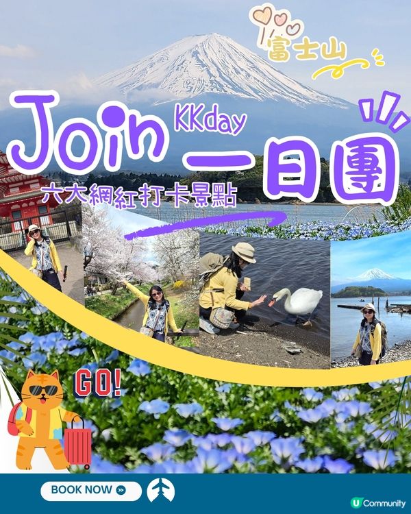 🔥東京旅行攻略 🇯🇵  富士山六景打卡一日遊