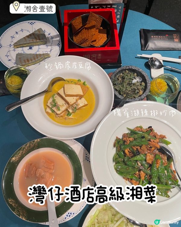 灣仔酒店湘菜嘆😋$398 抵食商務套餐！