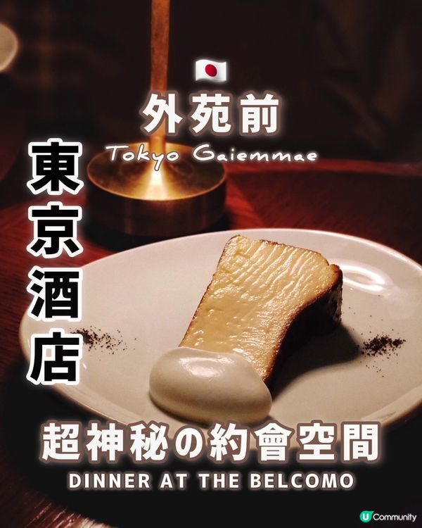 🇯🇵外苑前 | Tabelog3.52芝士蛋糕‼️