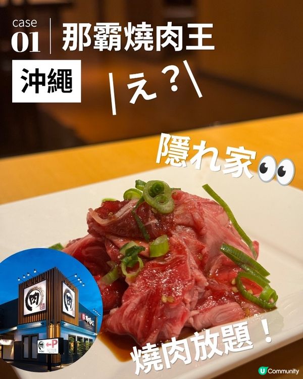 沖繩燒肉王🥩平價任食（最平hk$160)！😋 「焼肉きんぐ」
