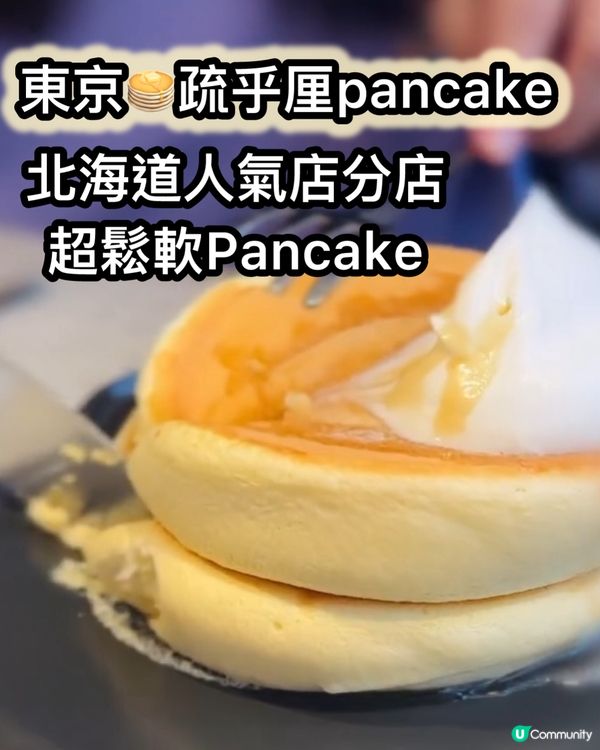 銀座人氣疏乎厘班戟🥞口感超鬆軟！
