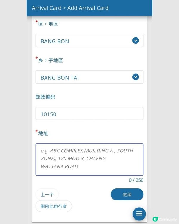 教你輕鬆填寫泰國 TDAC 入境卡：完整指南 (圖文版）