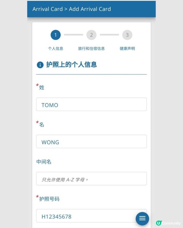 教你輕鬆填寫泰國 TDAC 入境卡：完整指南 (圖文版）