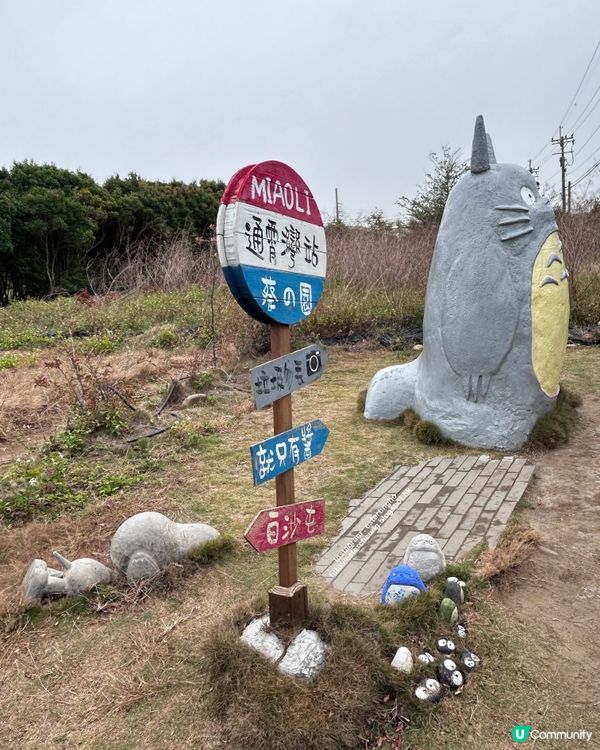 苗栗隱蔽打卡景點 💕 通霄龍貓公車站