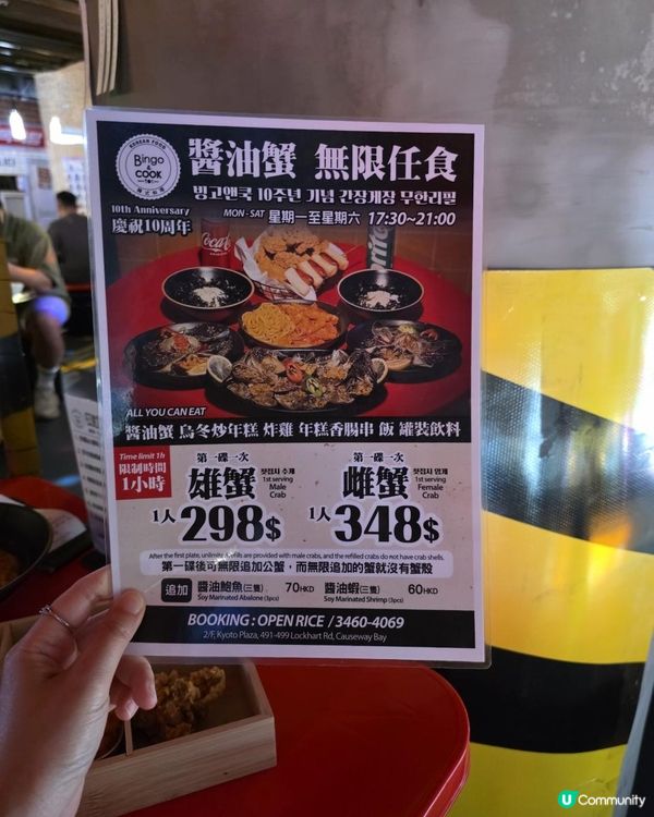 🍽 Bingo Cook醬油蟹無限任食