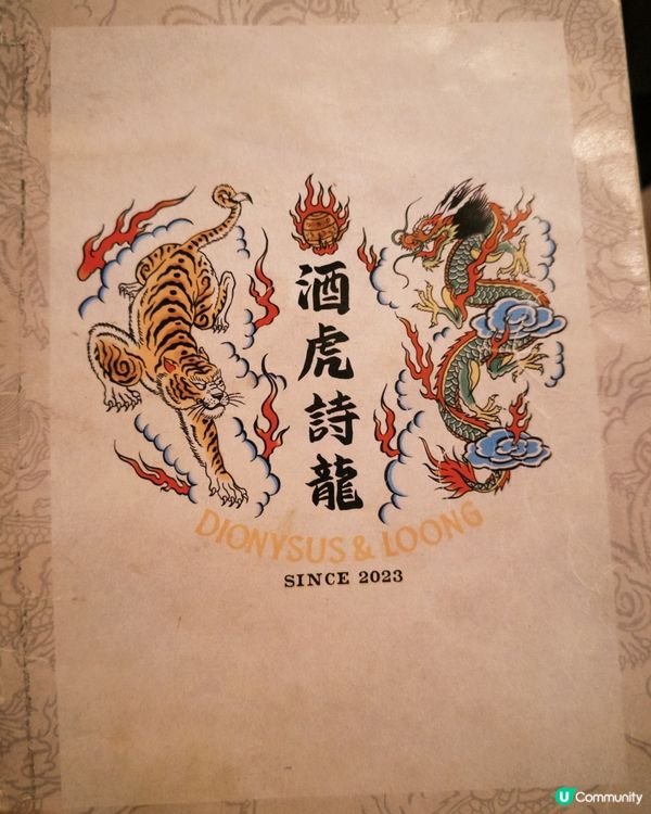 天后酒虎詩龍🐉 創新菜色✨