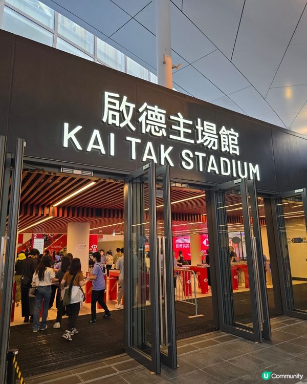啟德主場館真係歌迷嘅新聖地！🏟️✨