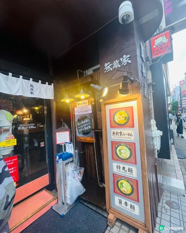 🇯🇵日本池袋｜無敵家拉面真係無敵！！