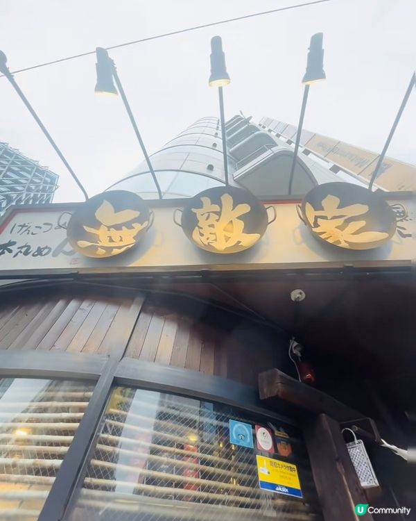 🇯🇵日本池袋｜無敵家拉面真係無敵！！