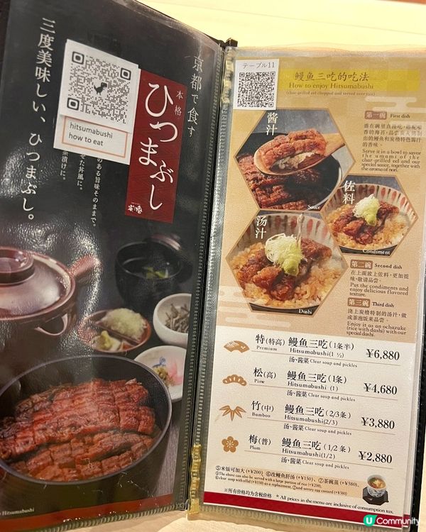 🇯🇵京都鰻魚飯推薦｜一鰻三食超滿足！