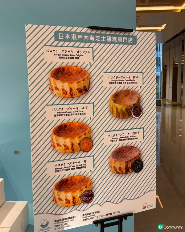 啟德雙子滙人氣瀬戶內芝士蛋糕專門店😍 UrasakiLab🥰
