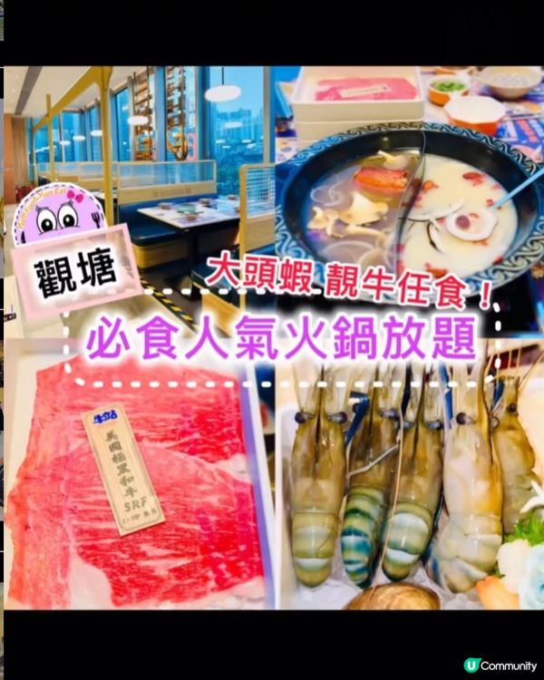 《觀塘·必食火鍋放題》 🦐 靚牛大頭蝦任食 🦐