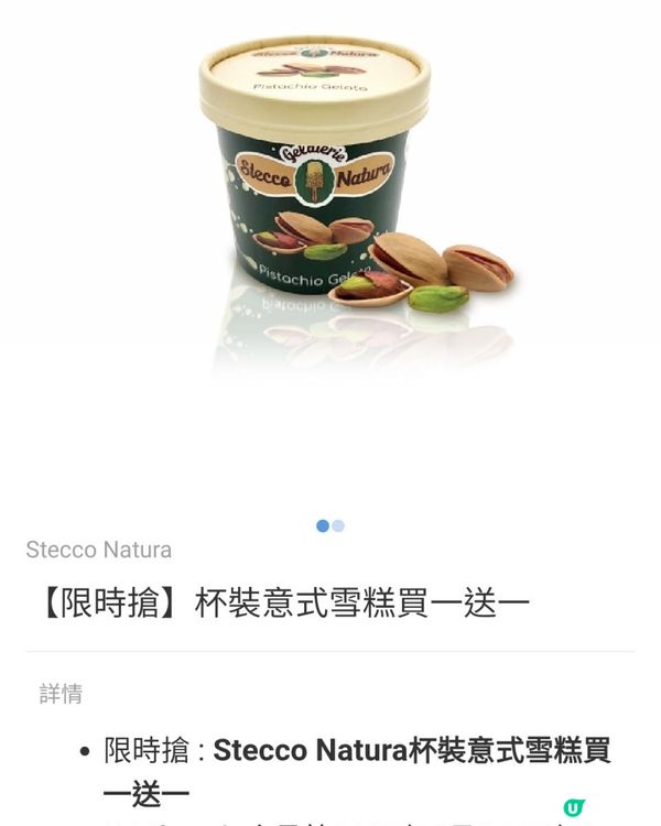 《震撼體驗 : Stecco Natura Gelaterie》