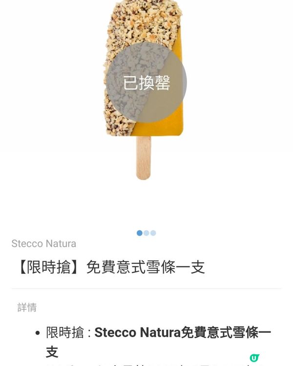 《震撼體驗 : Stecco Natura Gelaterie》