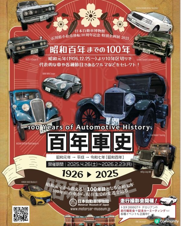 🚗日本百年車史展🚙隔住個mon都聞到油味😆