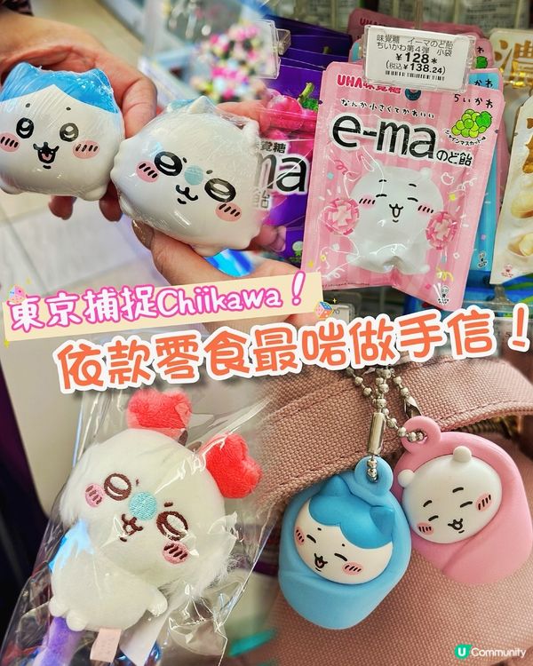 東京Chiikawa迷必搶週邊合集❤️‍🔥依款最啱做手信！