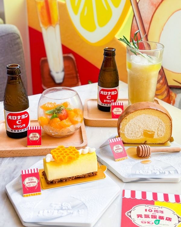 🎉奧樂蜜C 10週年限定「元気喫茶店」🫖
