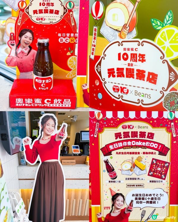 🎉奧樂蜜C 10週年限定「元気喫茶店」🫖