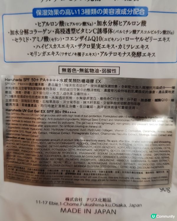 🔥 夏日必備！Haruhada清爽防曬凝膠 ☀️