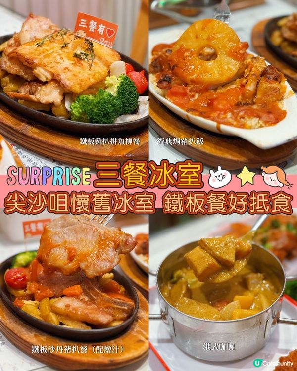 尖沙咀懷舊冰室之旅 🥢😋抵食大件鐵板餐！港式咖喱x炸豬排！