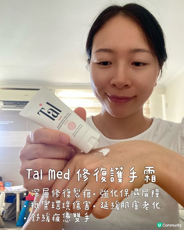 拯救雙手🤲🏻 Tal Med系列嘅修復手膜+護手霜