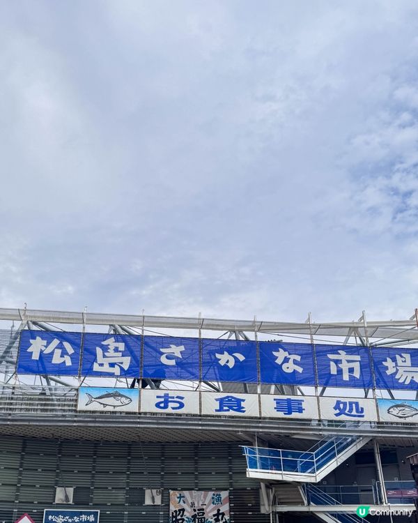 松島美食｜必去松島さかな市場