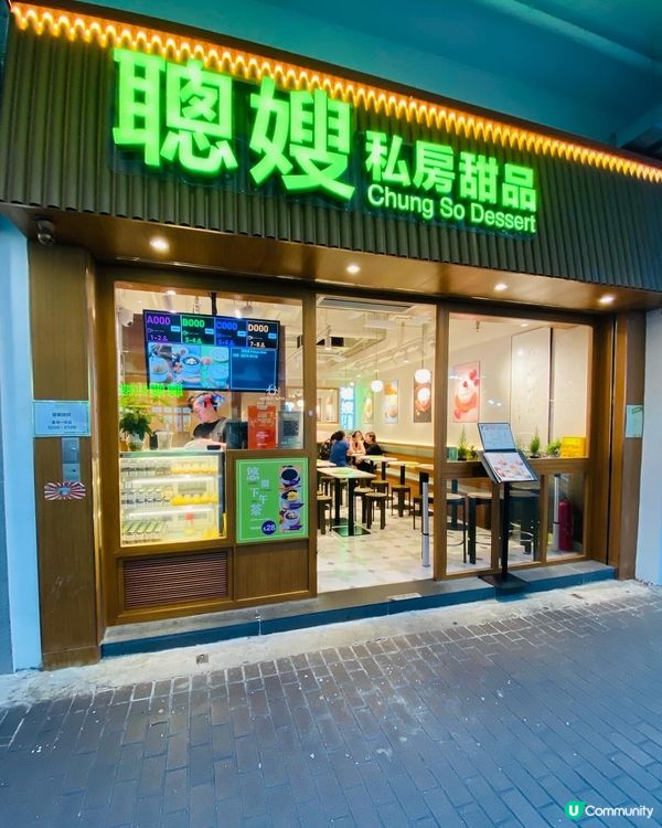 旺角➡️➡️➡️聰嫂私房甜品