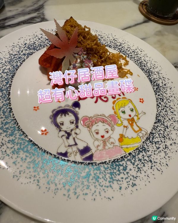 居酒屋都有甜品畫碟Service