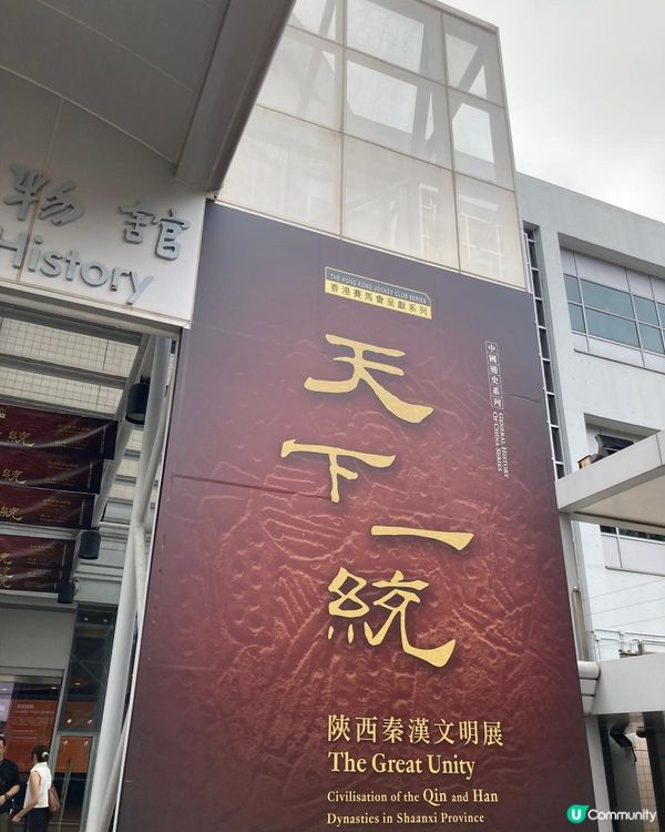 免費～兵馬俑展覽