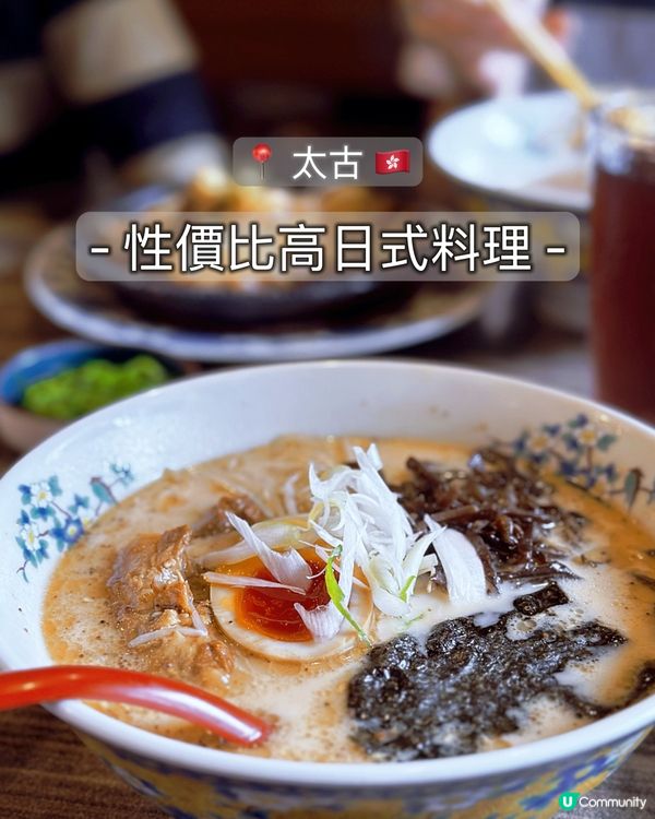 太古日式好去處😋  抵食高質之選！