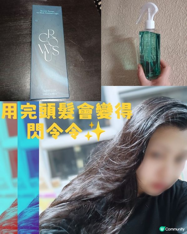 我覺得佢係史上最好用嘅免沖洗護髮噴霧！