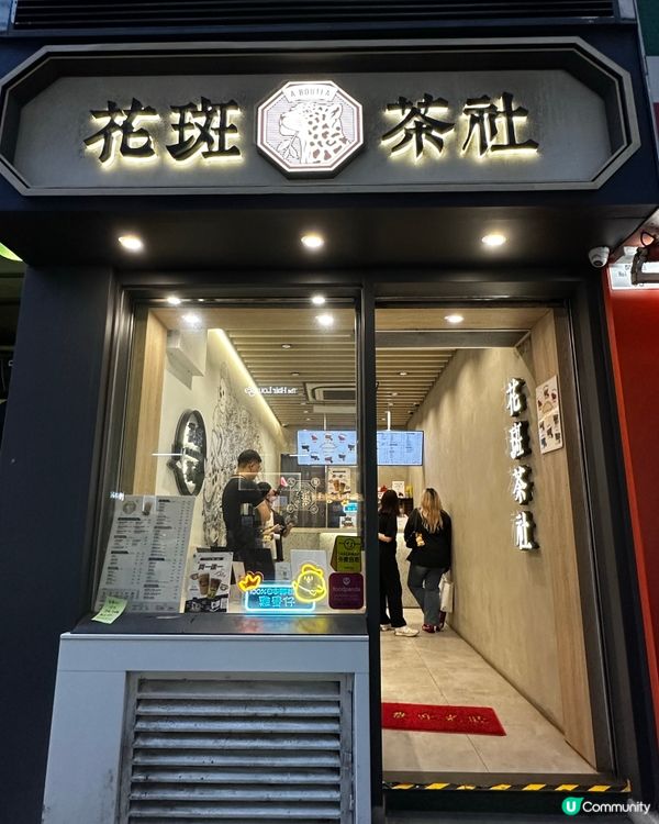 ☕️ 花斑茶社 x 即磨咖啡 震撼登場！🤩