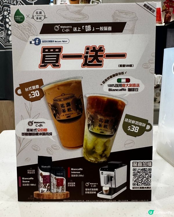 ☕️ 花斑茶社 x 即磨咖啡 震撼登場！🤩