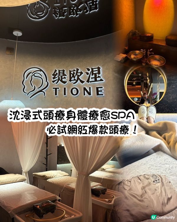 頭皮SPA💆🏻‍♀️ 放鬆身心，深圳國貿站附近就搵到！