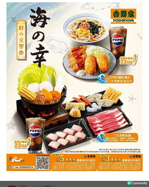 吉野家 全新海の幸系列新登場